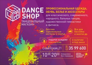 Танцевальный магазин